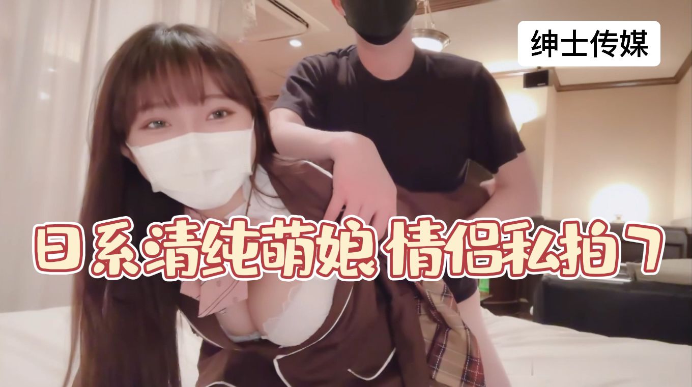 极品萌妹情侣私拍 清纯小姐姐被男友狂干到潮吹 7